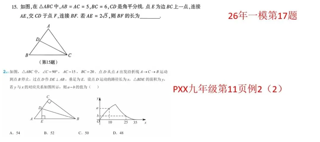 2026河南中考数理化深度拆解 | 真题同源原题-第4张图片-四季读书网