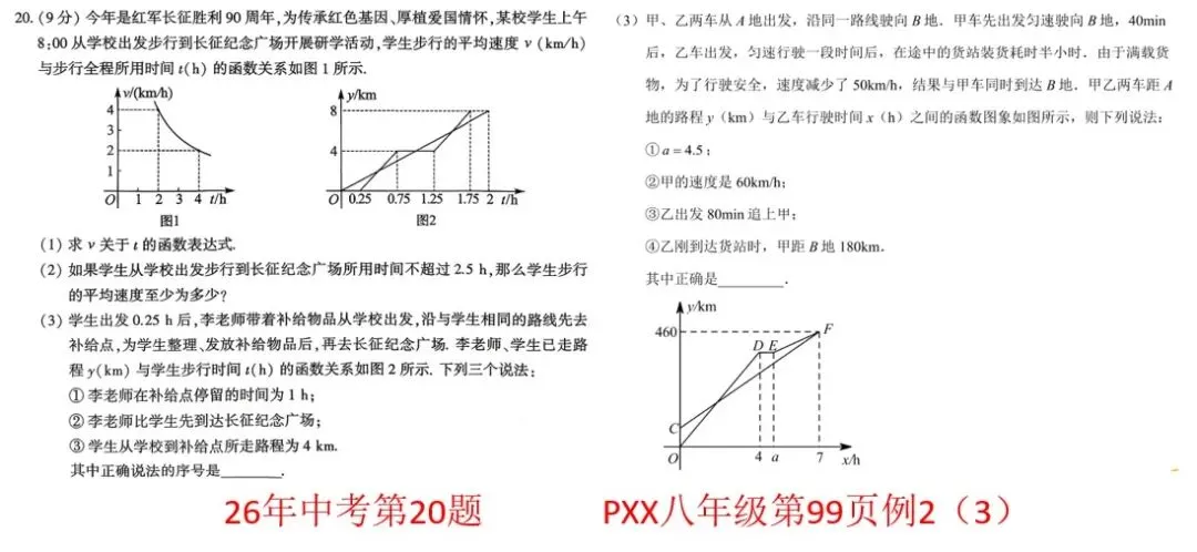 2026河南中考数理化深度拆解 | 真题同源原题-第5张图片-四季读书网