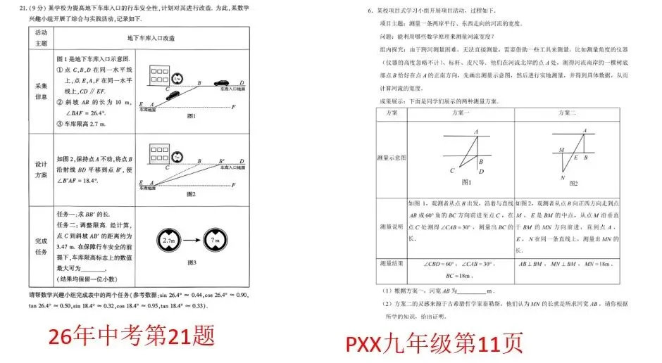 2026河南中考数理化深度拆解 | 真题同源原题-第6张图片-四季读书网