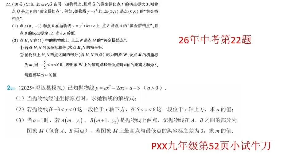 2026河南中考数理化深度拆解 | 真题同源原题-第7张图片-四季读书网