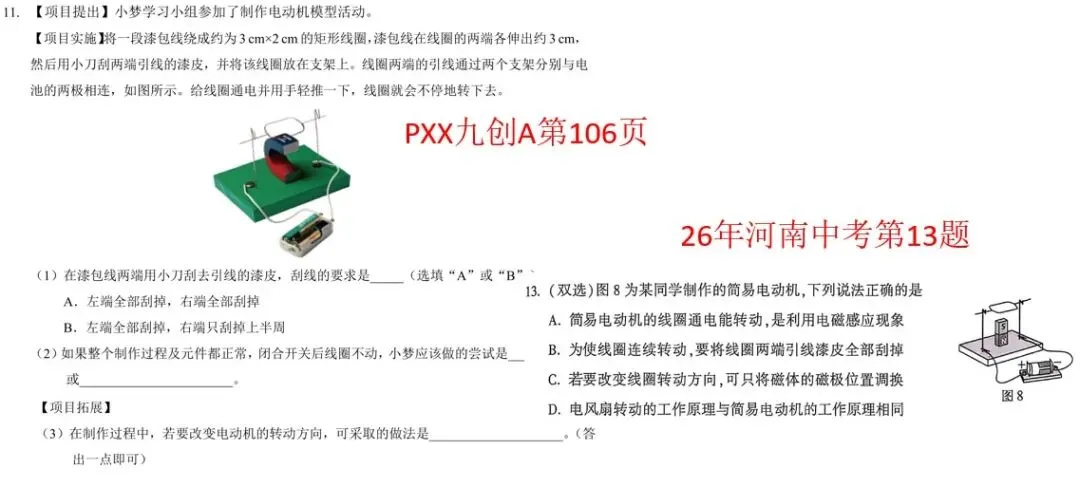 2026河南中考数理化深度拆解 | 真题同源原题-第12张图片-四季读书网