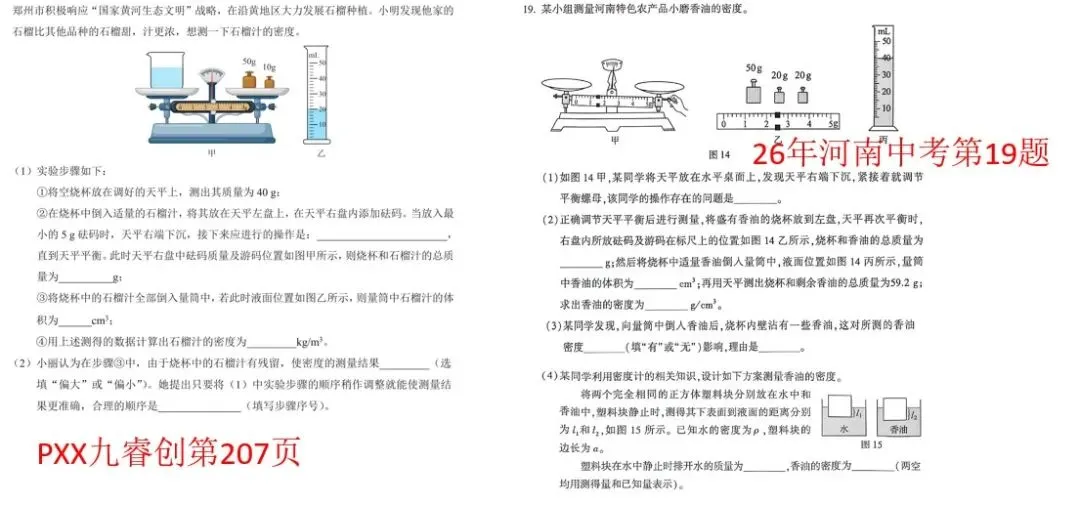 2026河南中考数理化深度拆解 | 真题同源原题-第15张图片-四季读书网