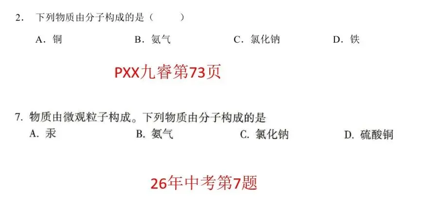 2026河南中考数理化深度拆解 | 真题同源原题-第17张图片-四季读书网