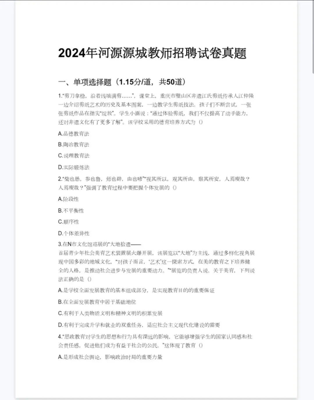 26河源教招17-24年全套真题合集含源城,龙川,紫金等考试真题-第1张图片-四季读书网
