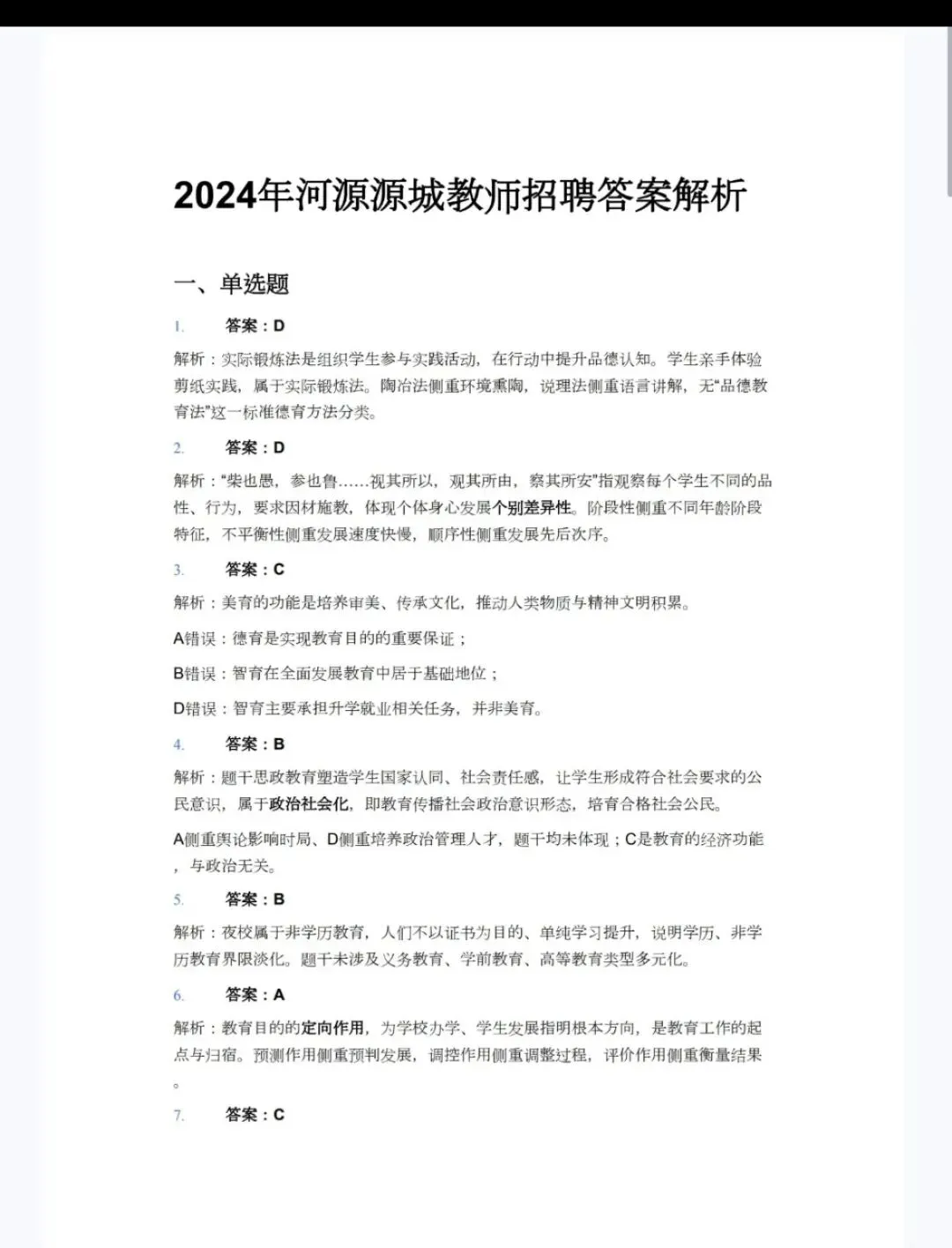 26河源教招17-24年全套真题合集含源城,龙川,紫金等考试真题-第2张图片-四季读书网