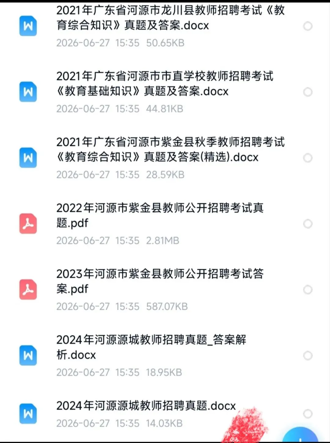 26河源教招17-24年全套真题合集含源城,龙川,紫金等考试真题-第3张图片-四季读书网