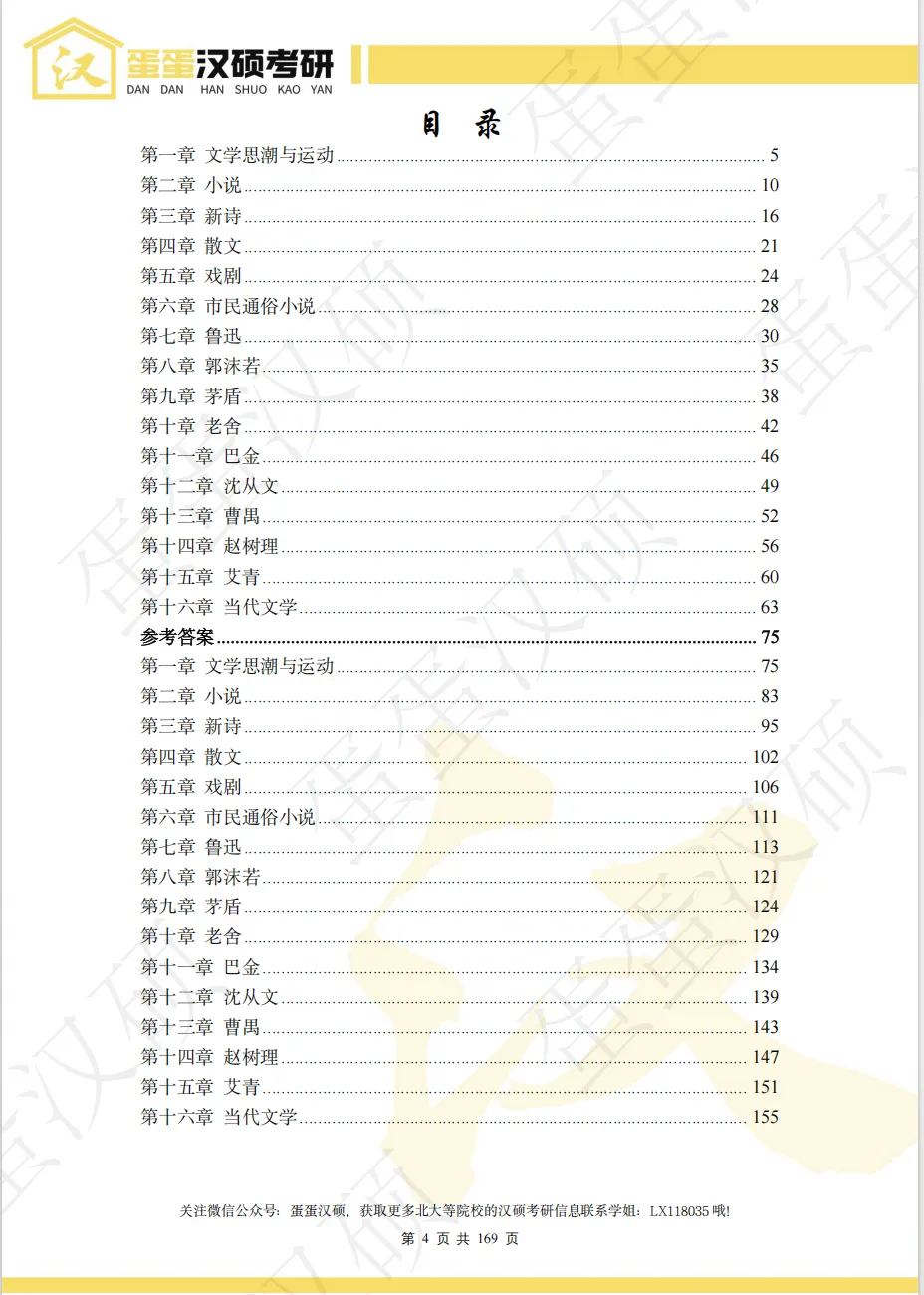 真题不够刷、主观题不会答?��北大汉硕 er 的刷题救星来了!-第35张图片-四季读书网