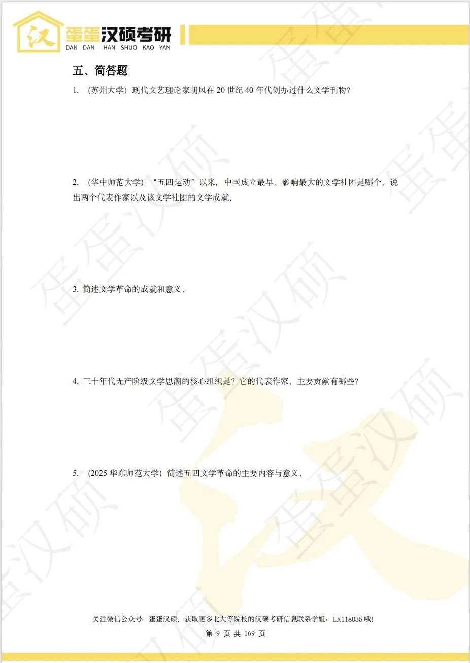 真题不够刷、主观题不会答?��北大汉硕 er 的刷题救星来了!-第36张图片-四季读书网