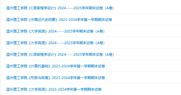 温州理工学院历年期末试卷真题来啦~免费获取-第2张图片-四季读书网
