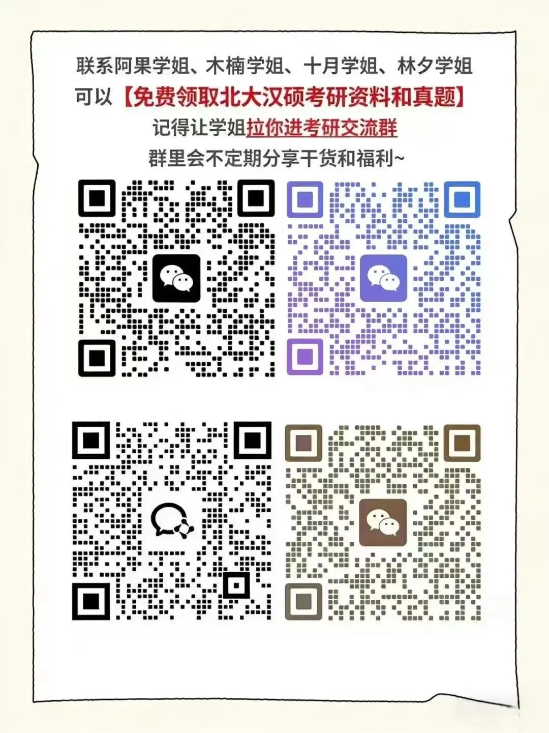 真题不够刷、主观题不会答?��北大汉硕 er 的刷题救星来了!-第52张图片-四季读书网