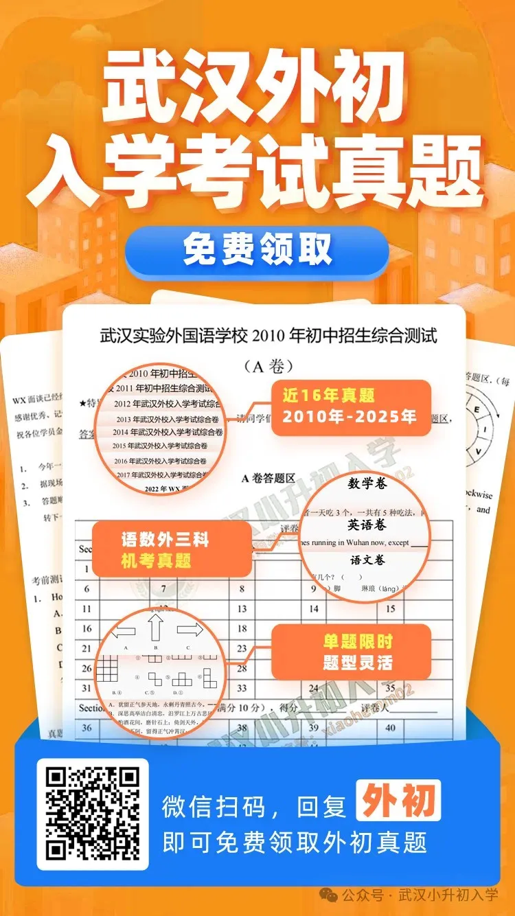 2026年武汉外初机考真题已出炉!还是3科全英文模式,但今年很简单?-第8张图片-四季读书网
