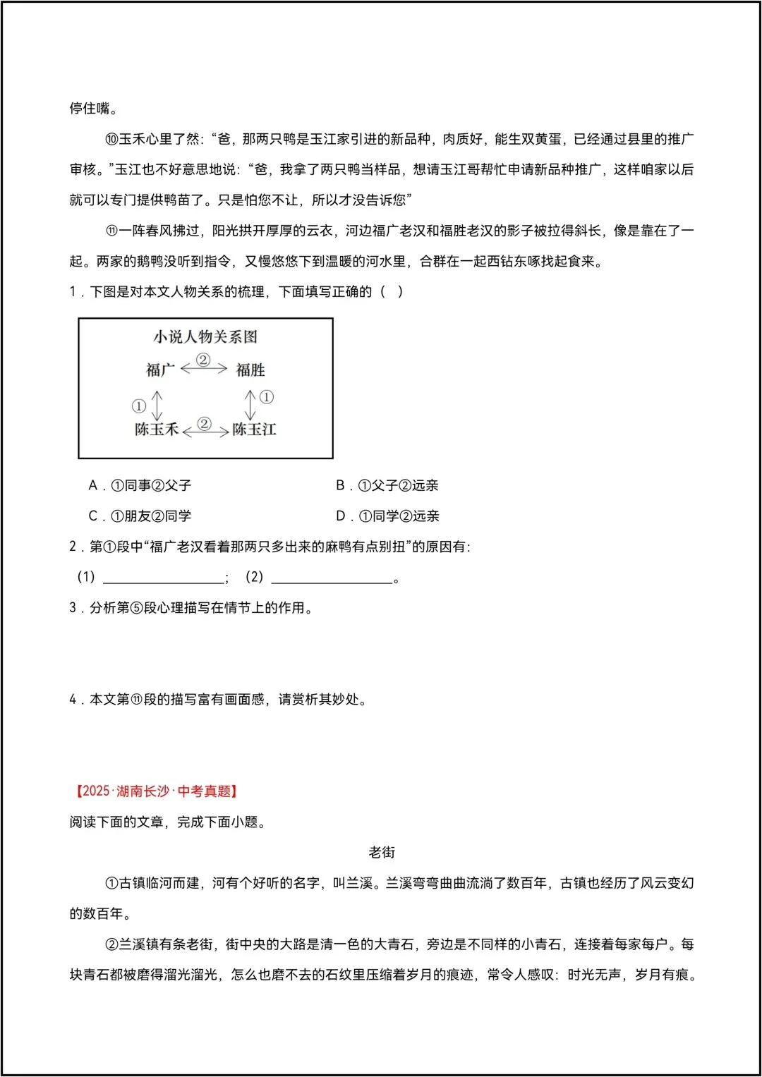 三年中考语文真题分类汇编 专题18 小说阅读(二) 共25页原卷版(有解析版)-第3张图片-四季读书网