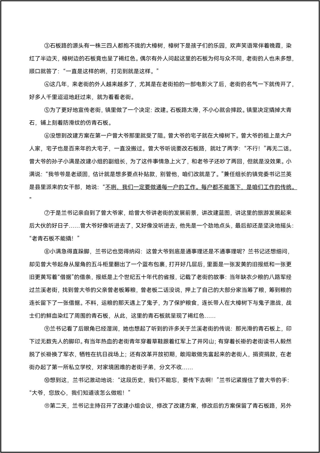三年中考语文真题分类汇编 专题18 小说阅读(二) 共25页原卷版(有解析版)-第4张图片-四季读书网