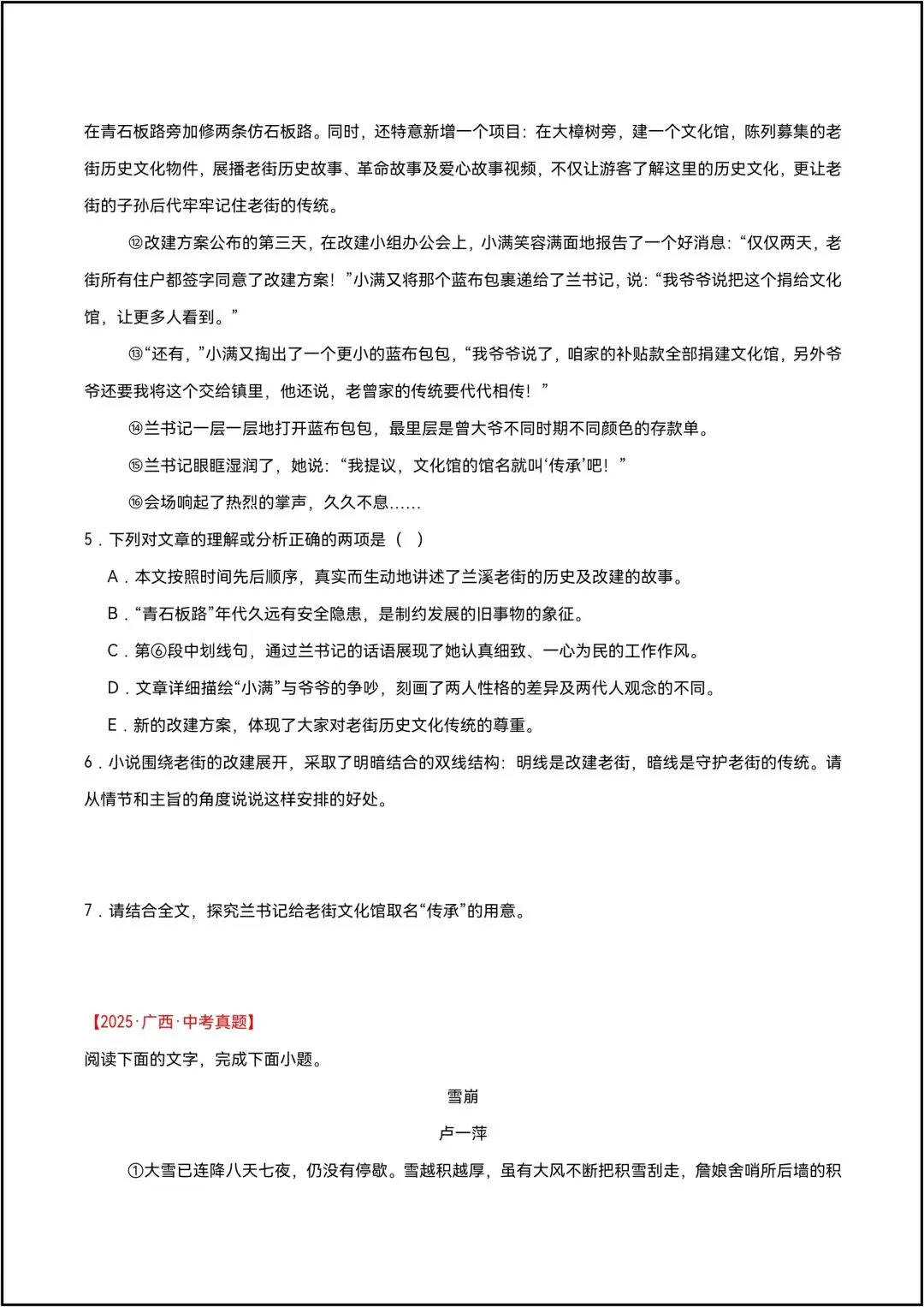 三年中考语文真题分类汇编 专题18 小说阅读(二) 共25页原卷版(有解析版)-第5张图片-四季读书网