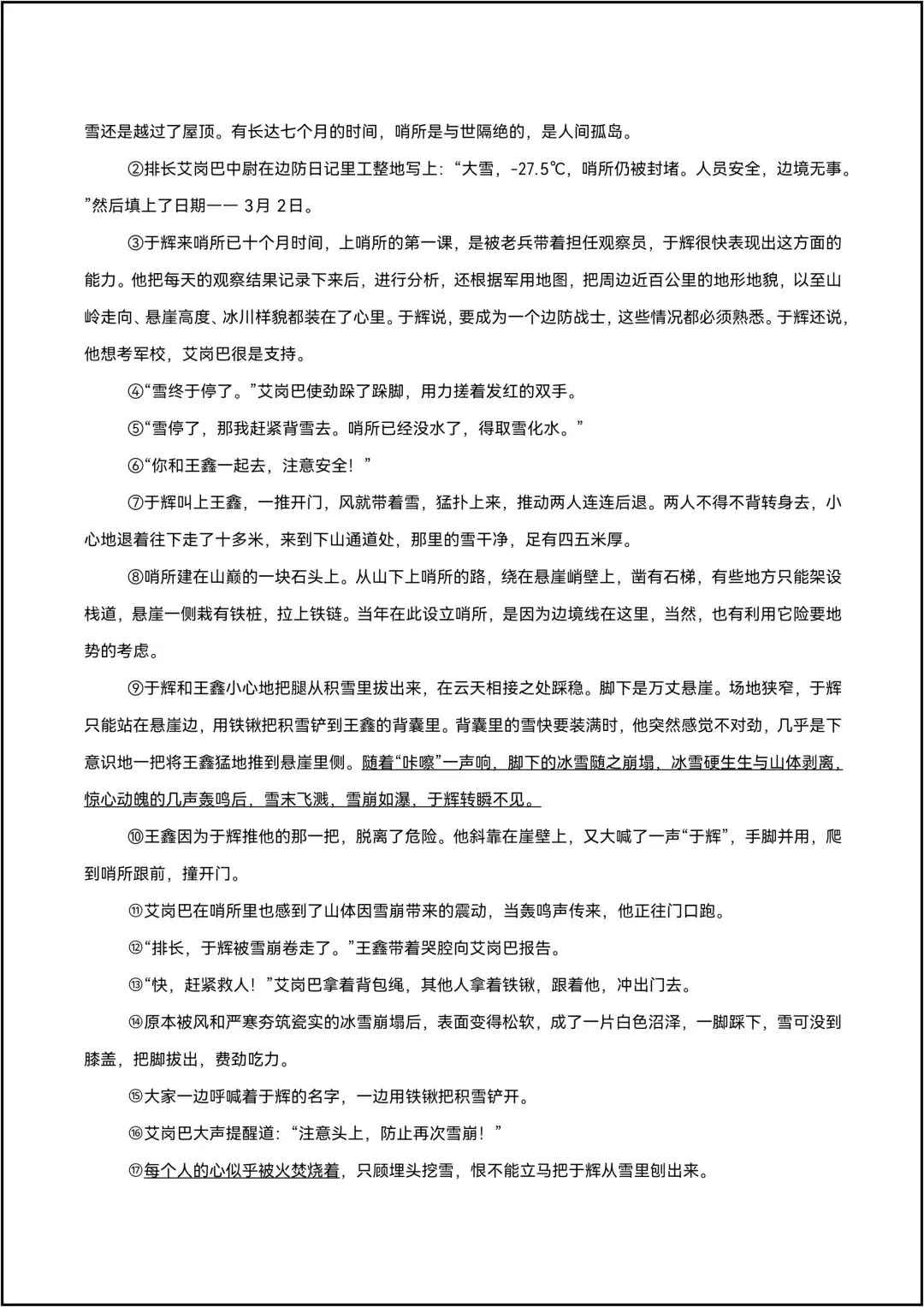 三年中考语文真题分类汇编 专题18 小说阅读(二) 共25页原卷版(有解析版)-第6张图片-四季读书网