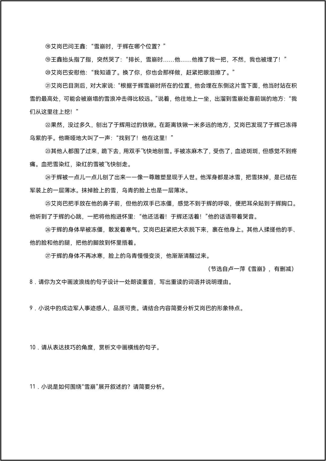 三年中考语文真题分类汇编 专题18 小说阅读(二) 共25页原卷版(有解析版)-第7张图片-四季读书网