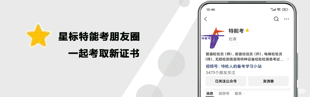 2025年超声检测高级考情分析及开卷真题-第1张图片-四季读书网