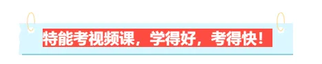 2025年超声检测高级考情分析及开卷真题-第10张图片-四季读书网