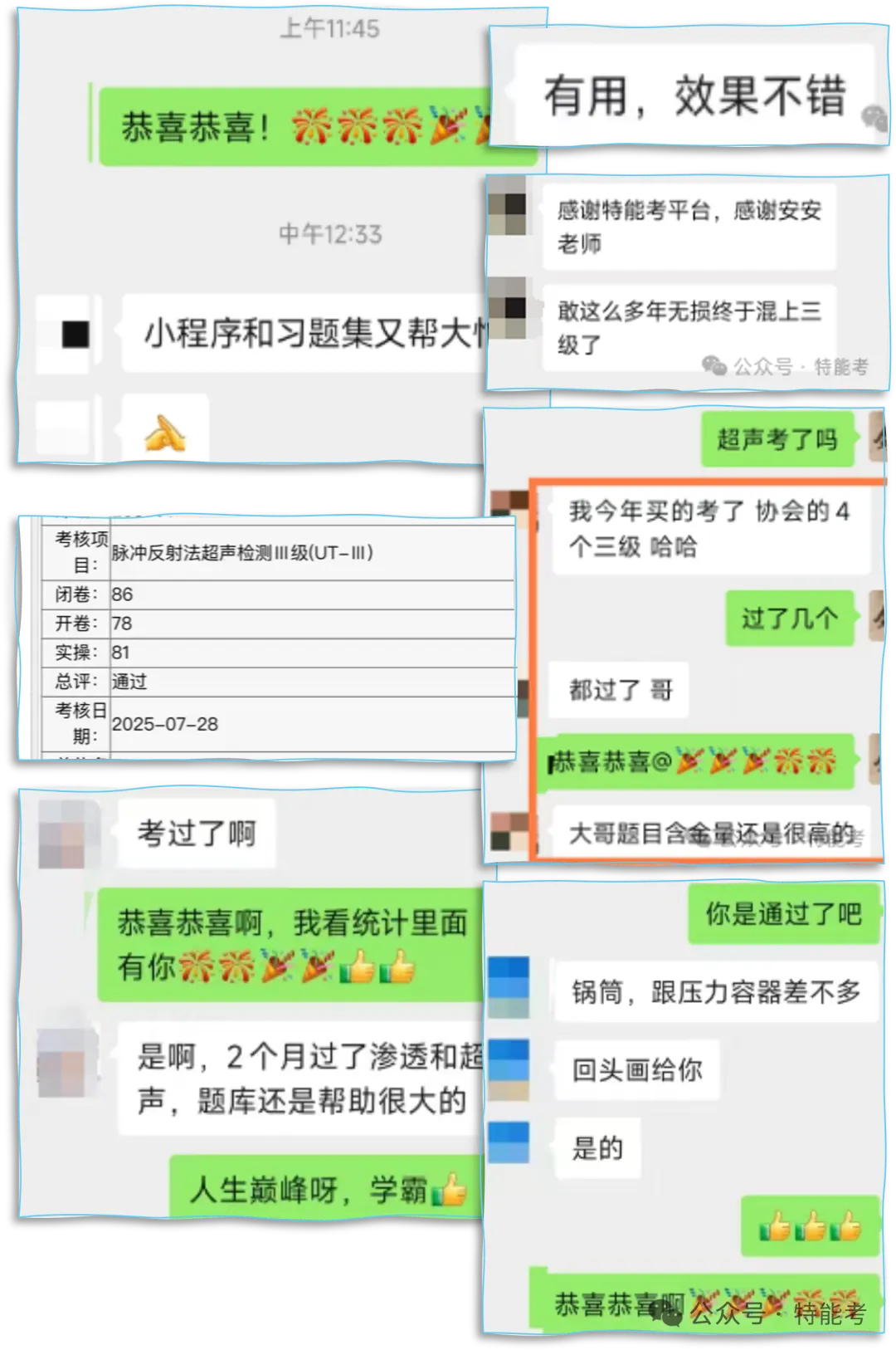 2025年超声检测高级考情分析及开卷真题-第12张图片-四季读书网