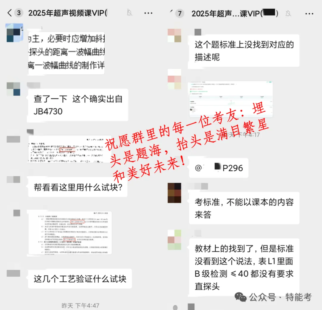 2025年超声检测高级考情分析及开卷真题-第15张图片-四季读书网
