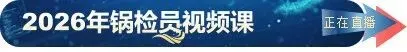 2025年超声检测高级考情分析及开卷真题-第23张图片-四季读书网