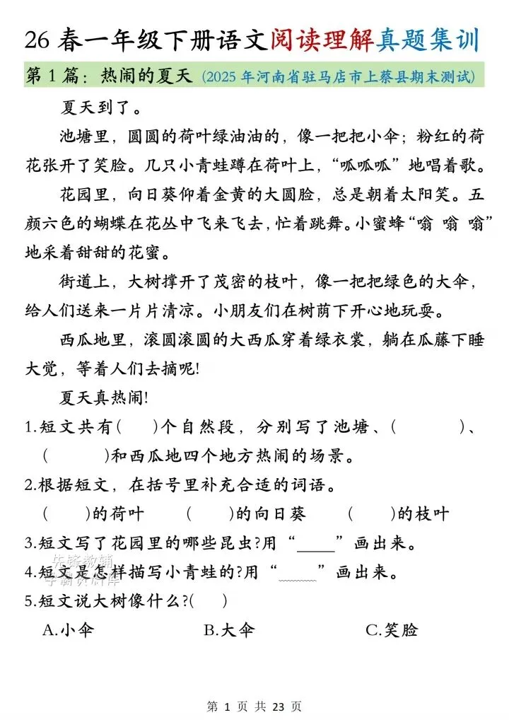 一年级下册语文阅读理解真题集训-第1张图片-四季读书网