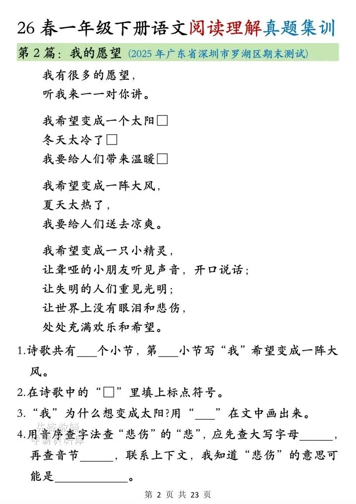 一年级下册语文阅读理解真题集训-第2张图片-四季读书网