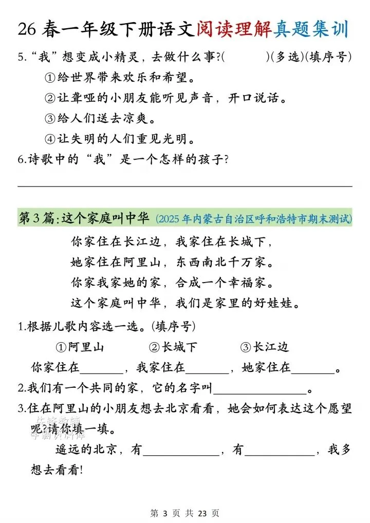 一年级下册语文阅读理解真题集训-第3张图片-四季读书网