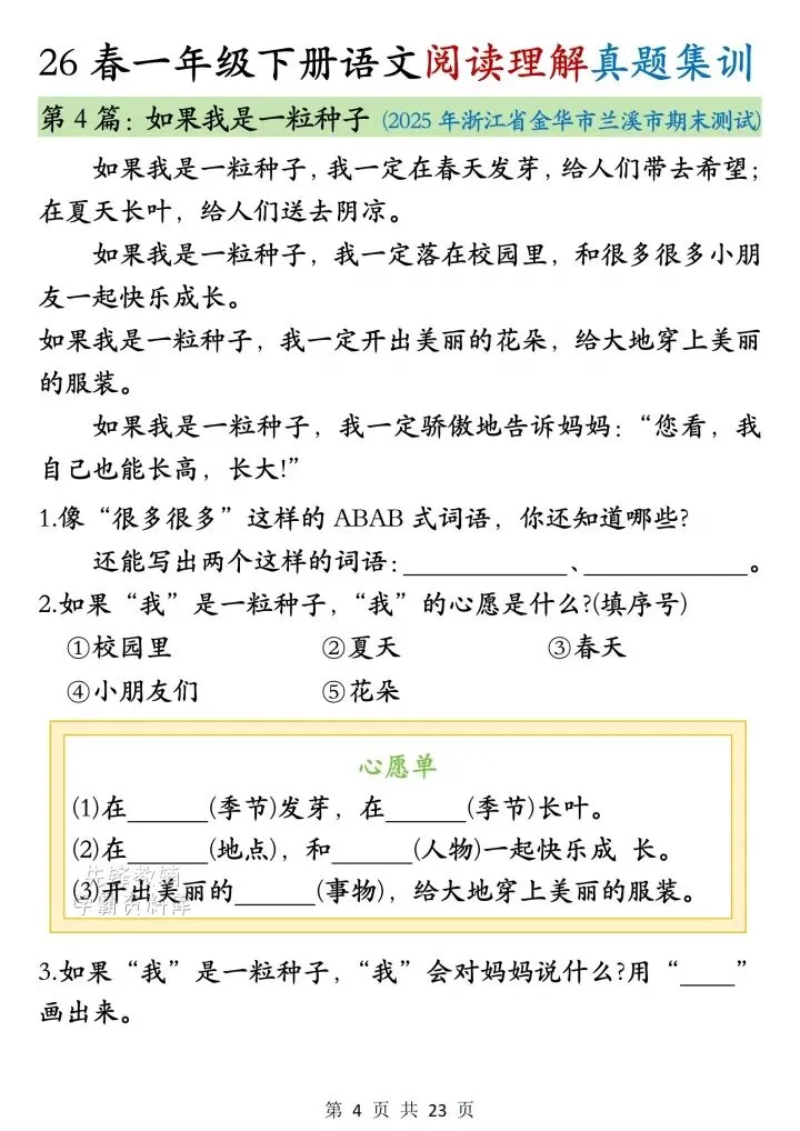 一年级下册语文阅读理解真题集训-第4张图片-四季读书网