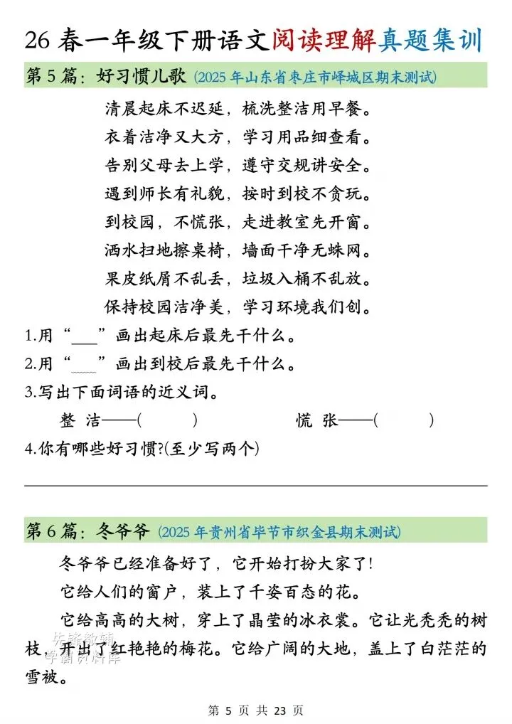 一年级下册语文阅读理解真题集训-第5张图片-四季读书网