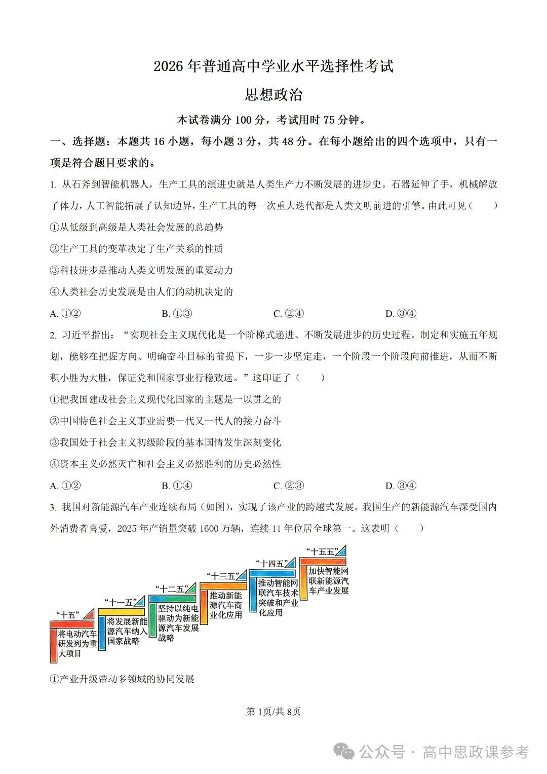 高考真题|黑吉辽蒙2026年普通高中学业水平选择性考试-第2张图片-四季读书网
