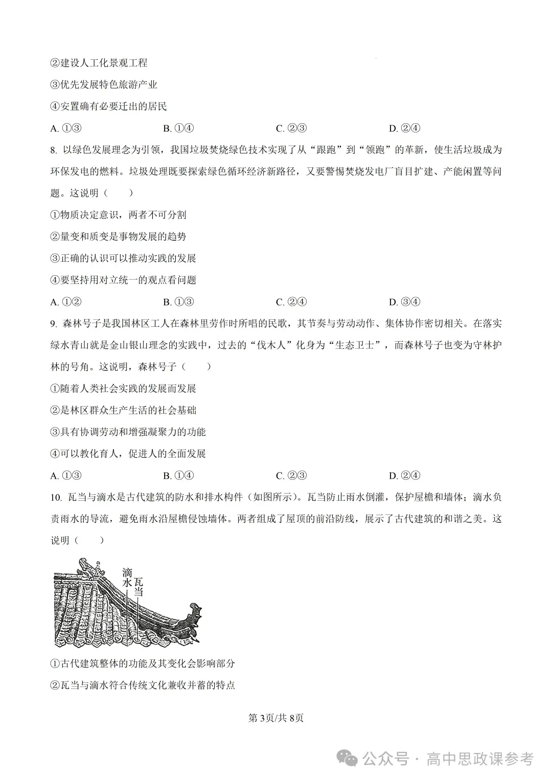 高考真题|黑吉辽蒙2026年普通高中学业水平选择性考试-第4张图片-四季读书网