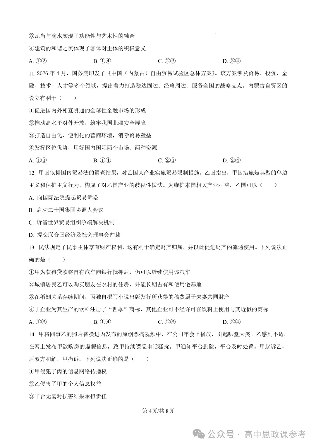 高考真题|黑吉辽蒙2026年普通高中学业水平选择性考试-第5张图片-四季读书网