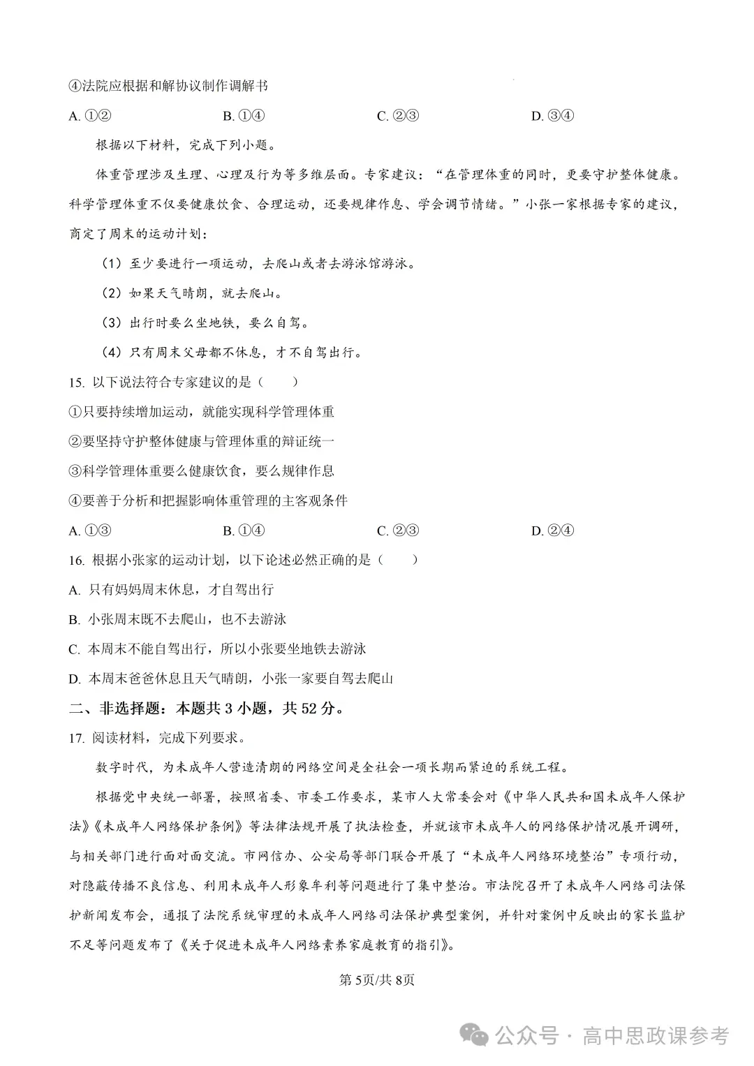 高考真题|黑吉辽蒙2026年普通高中学业水平选择性考试-第6张图片-四季读书网