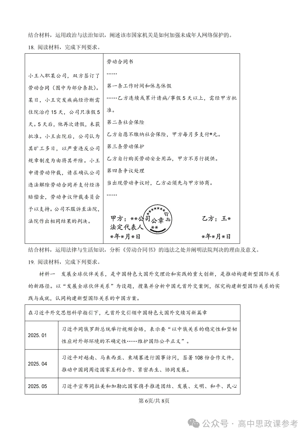 高考真题|黑吉辽蒙2026年普通高中学业水平选择性考试-第7张图片-四季读书网