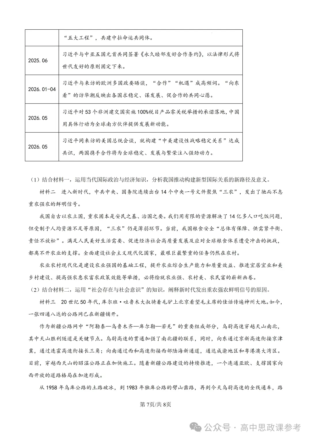 高考真题|黑吉辽蒙2026年普通高中学业水平选择性考试-第8张图片-四季读书网