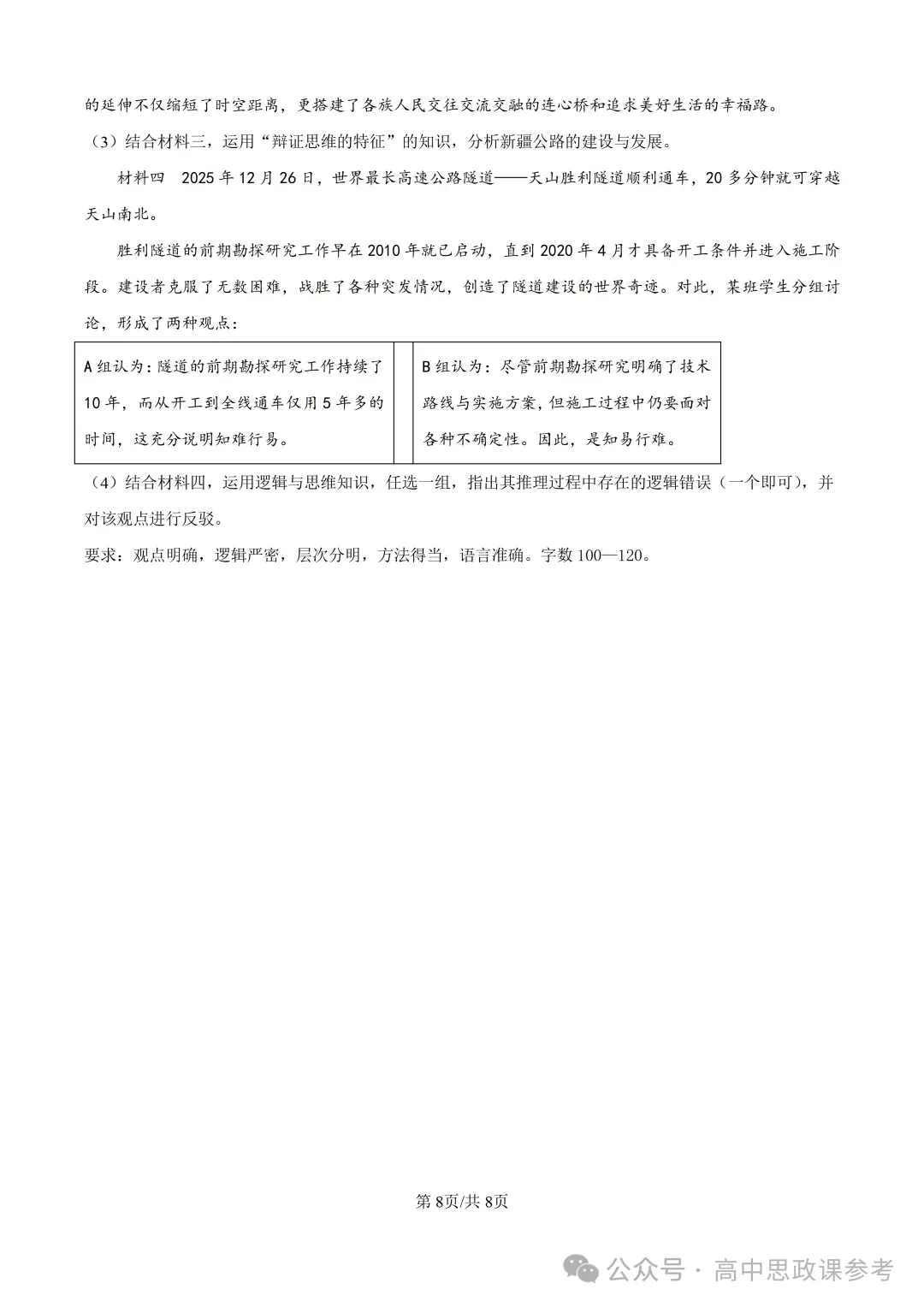 高考真题|黑吉辽蒙2026年普通高中学业水平选择性考试-第9张图片-四季读书网