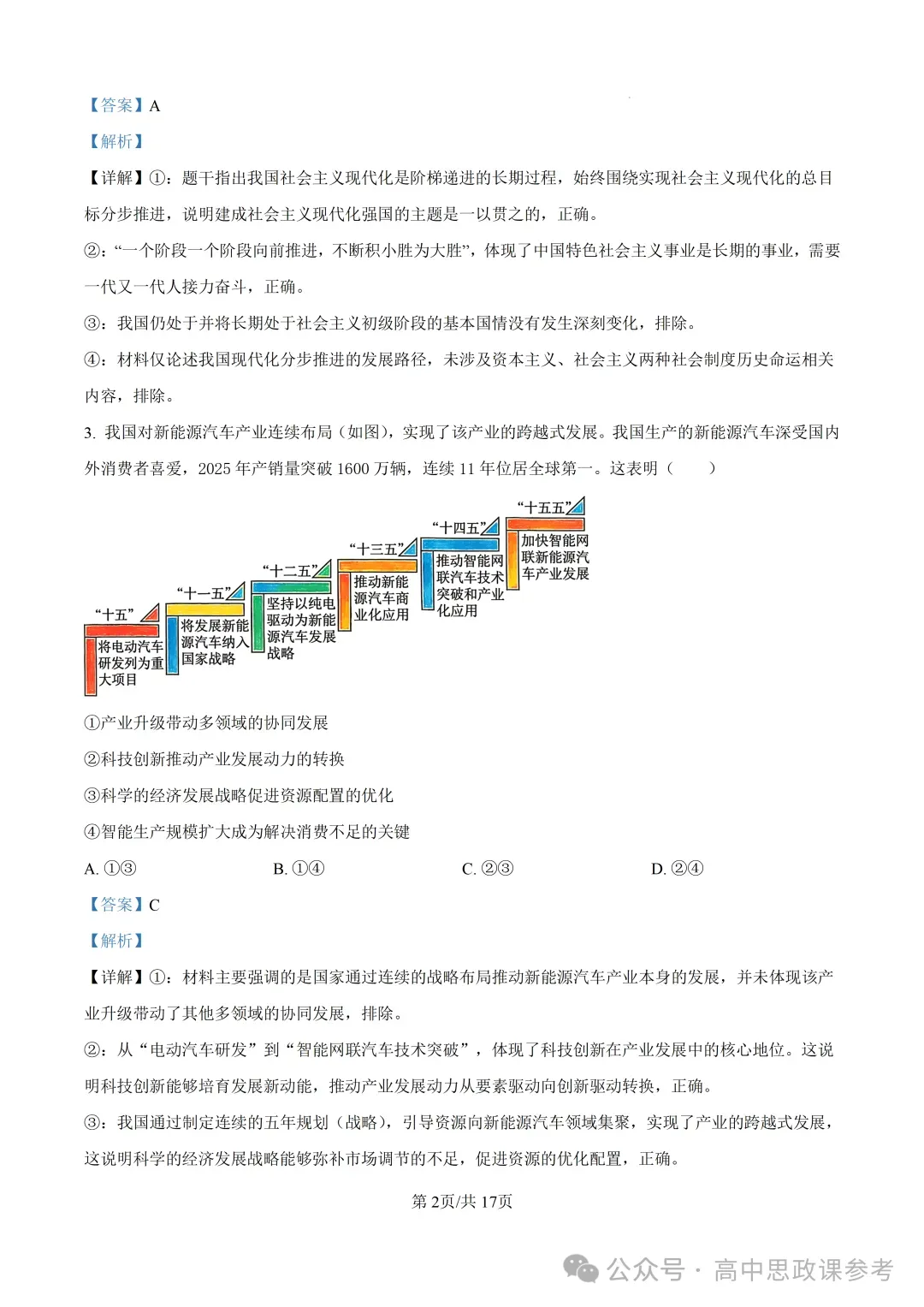 高考真题|黑吉辽蒙2026年普通高中学业水平选择性考试-第11张图片-四季读书网