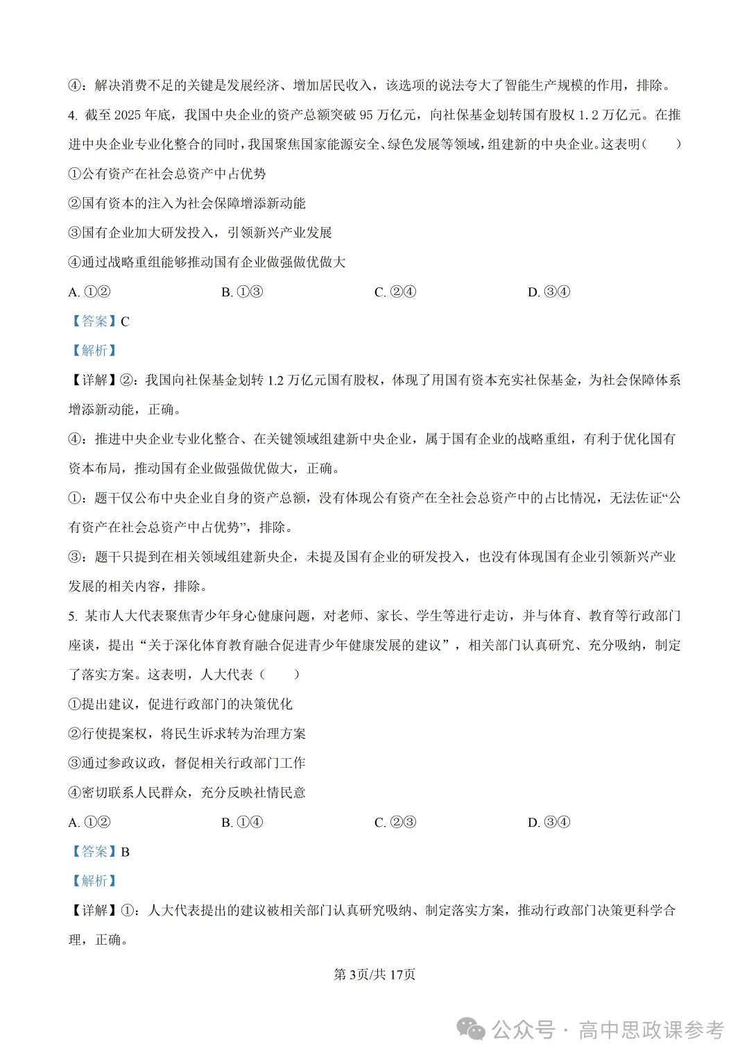 高考真题|黑吉辽蒙2026年普通高中学业水平选择性考试-第12张图片-四季读书网