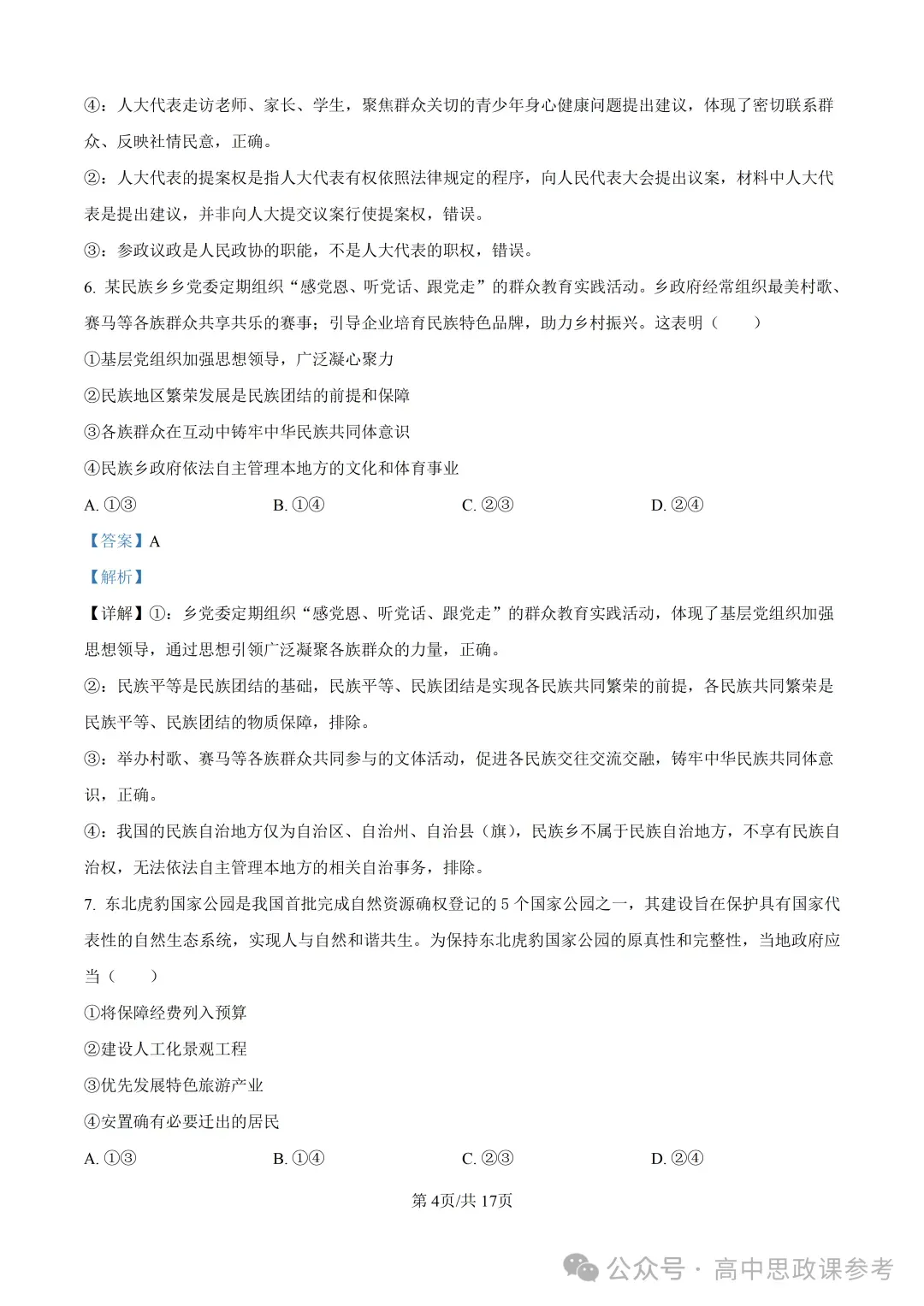 高考真题|黑吉辽蒙2026年普通高中学业水平选择性考试-第13张图片-四季读书网