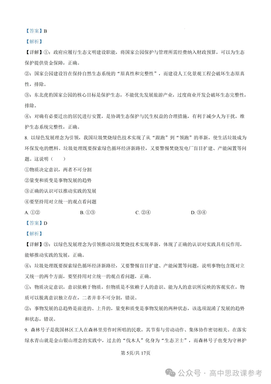 高考真题|黑吉辽蒙2026年普通高中学业水平选择性考试-第14张图片-四季读书网