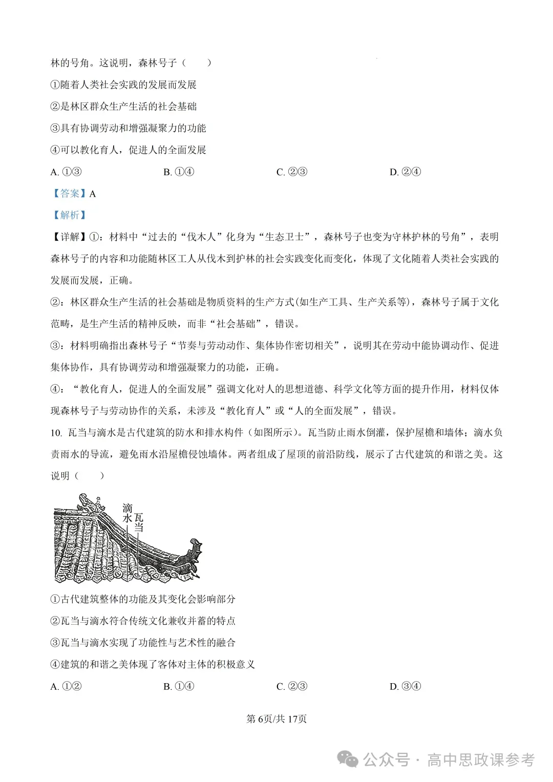 高考真题|黑吉辽蒙2026年普通高中学业水平选择性考试-第15张图片-四季读书网