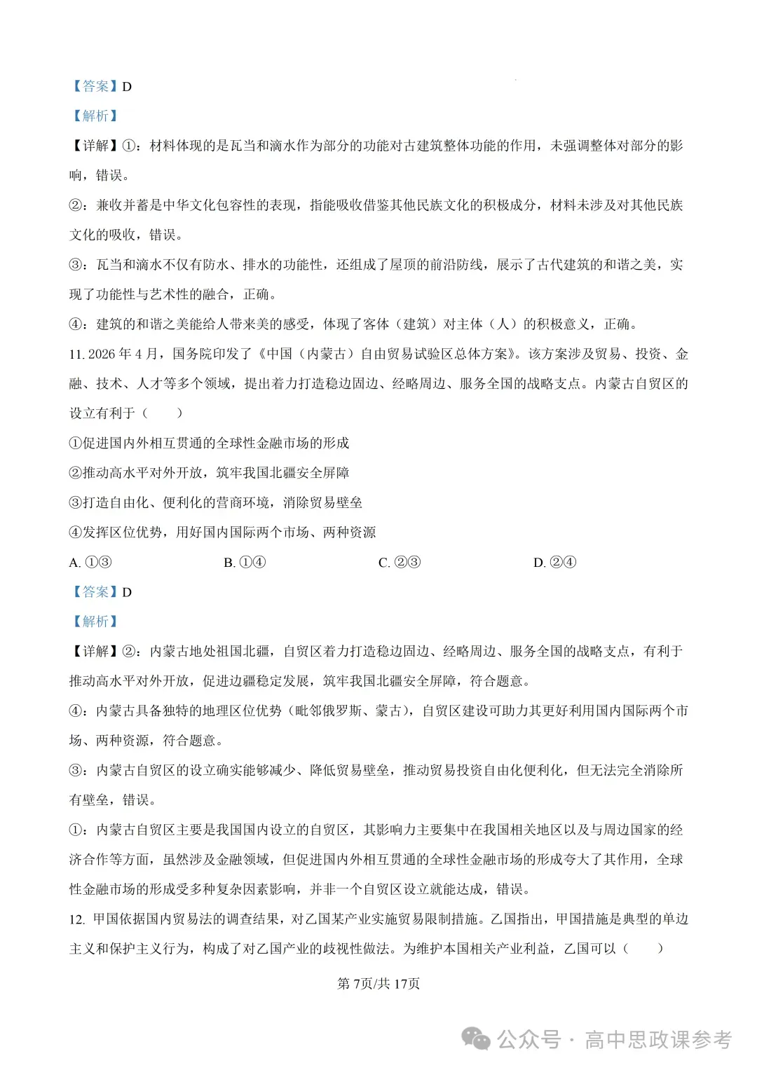 高考真题|黑吉辽蒙2026年普通高中学业水平选择性考试-第16张图片-四季读书网