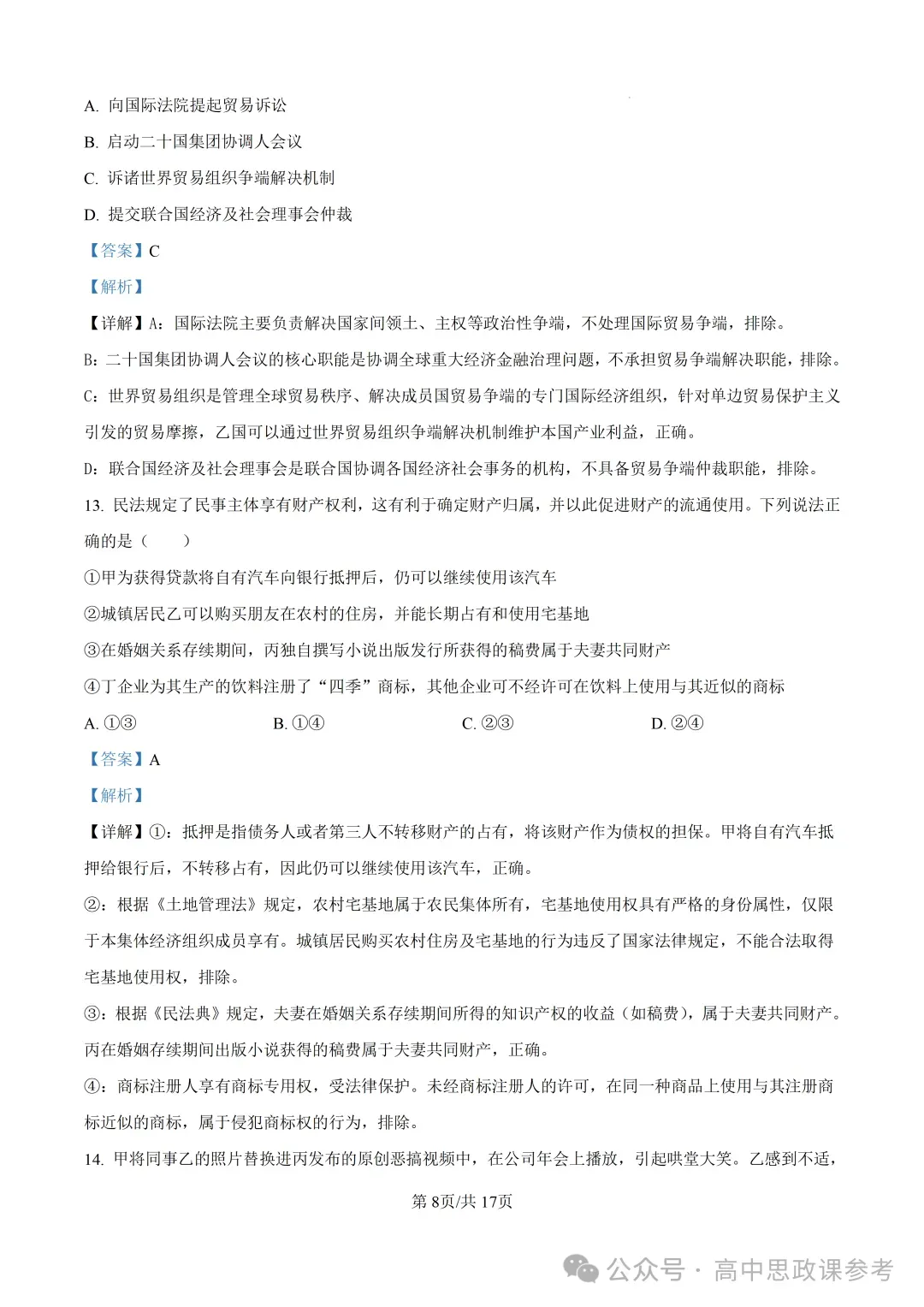高考真题|黑吉辽蒙2026年普通高中学业水平选择性考试-第17张图片-四季读书网