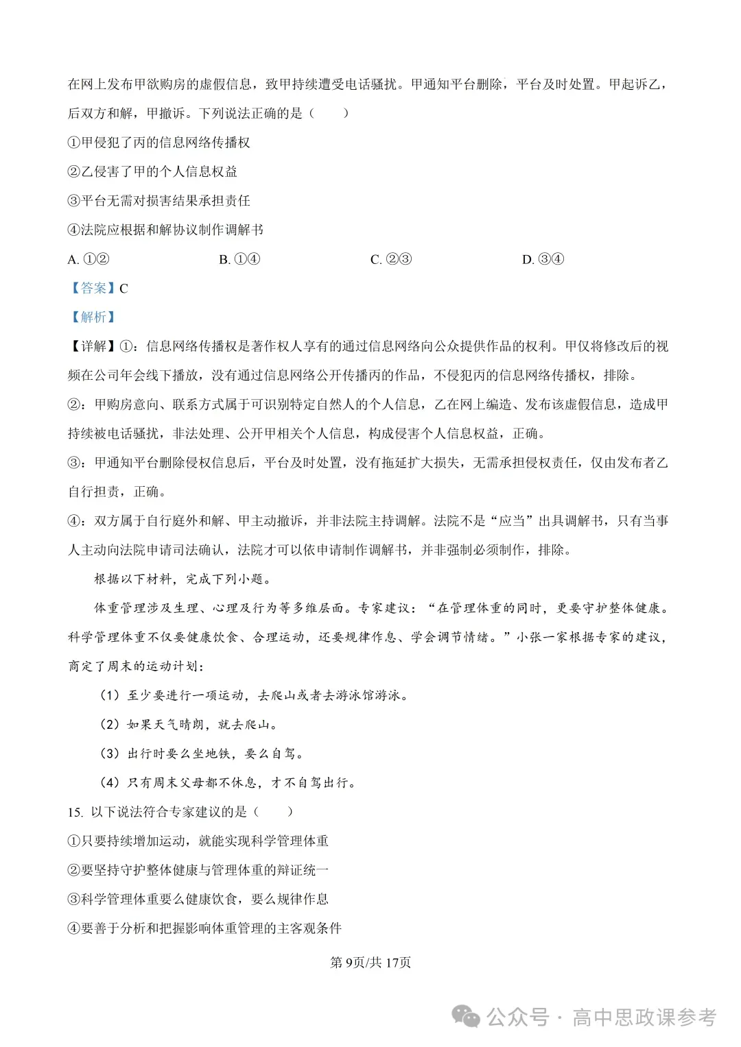 高考真题|黑吉辽蒙2026年普通高中学业水平选择性考试-第18张图片-四季读书网