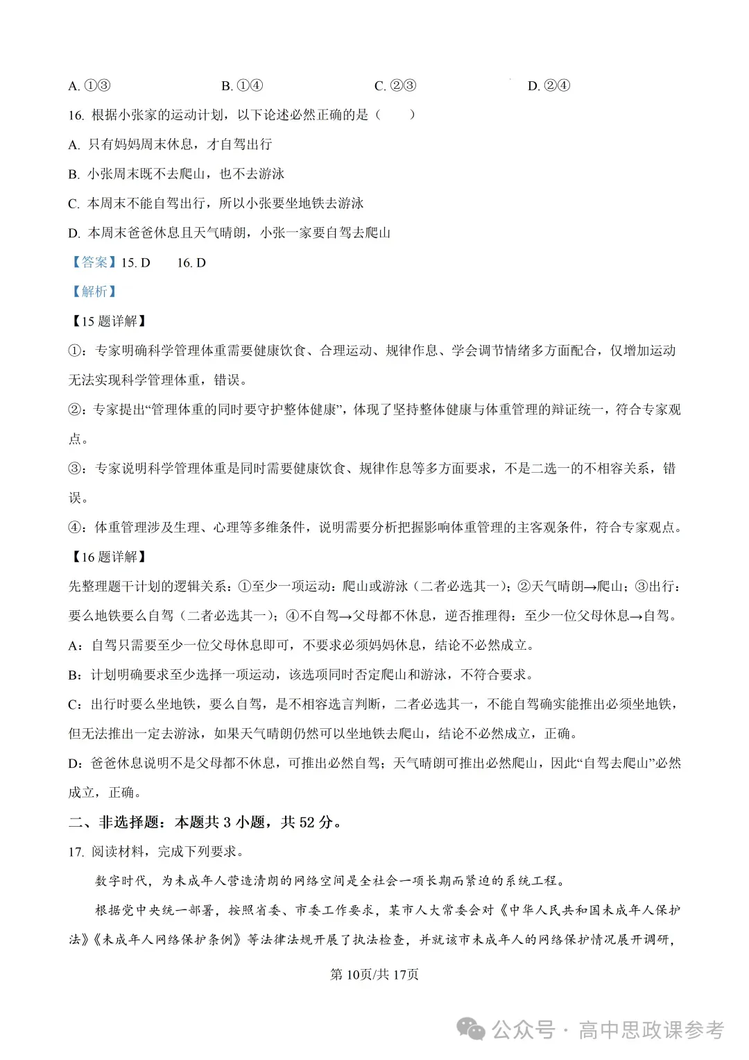 高考真题|黑吉辽蒙2026年普通高中学业水平选择性考试-第19张图片-四季读书网