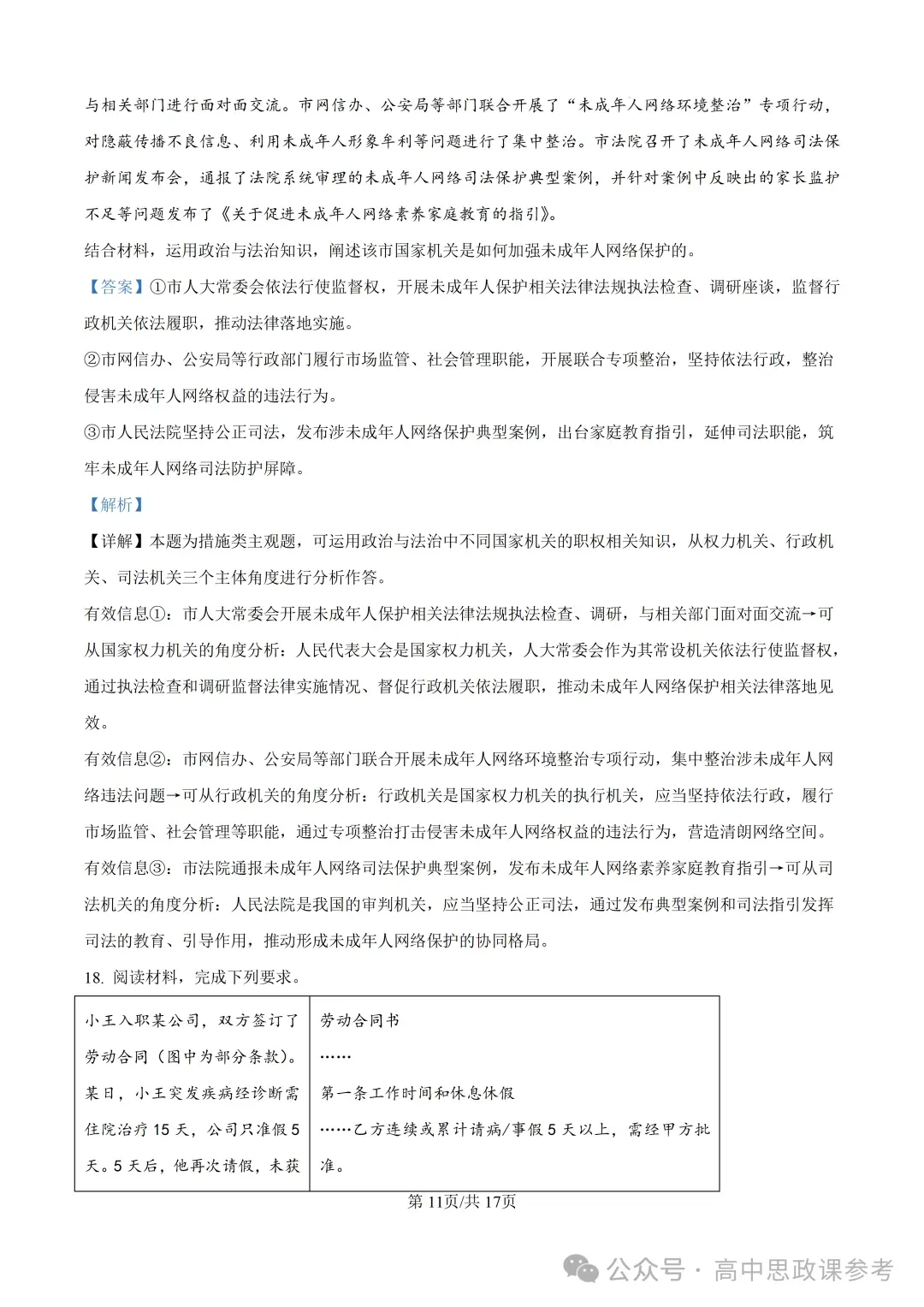 高考真题|黑吉辽蒙2026年普通高中学业水平选择性考试-第20张图片-四季读书网