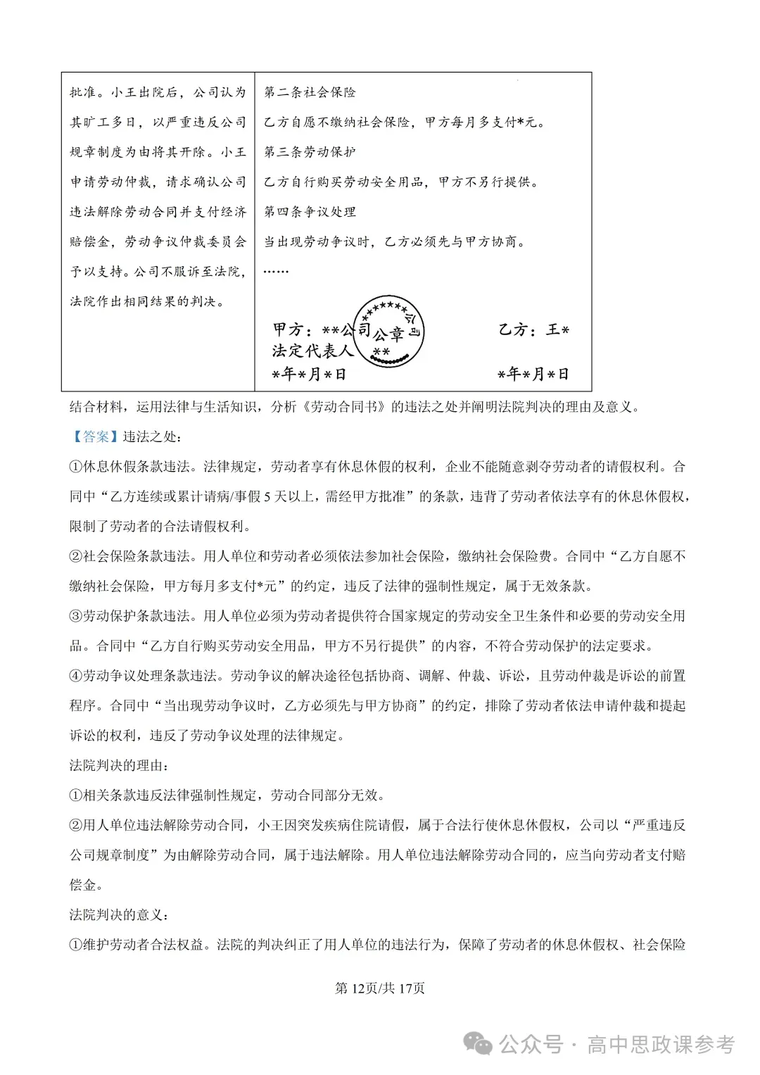 高考真题|黑吉辽蒙2026年普通高中学业水平选择性考试-第21张图片-四季读书网