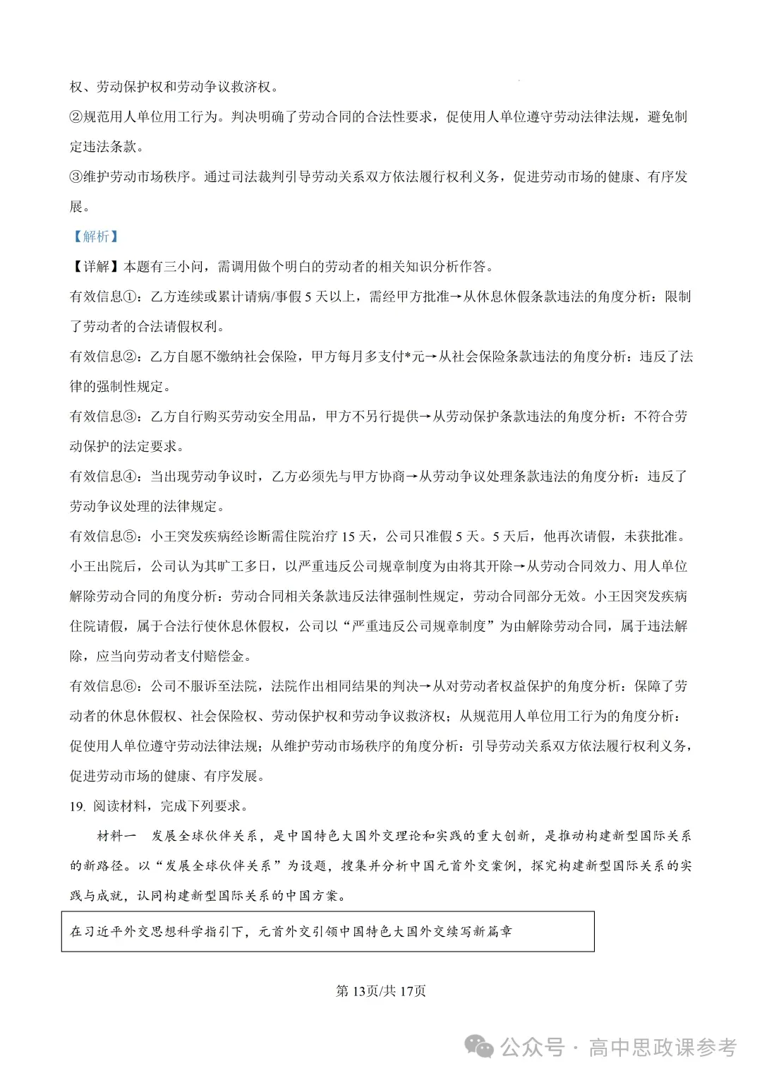 高考真题|黑吉辽蒙2026年普通高中学业水平选择性考试-第22张图片-四季读书网