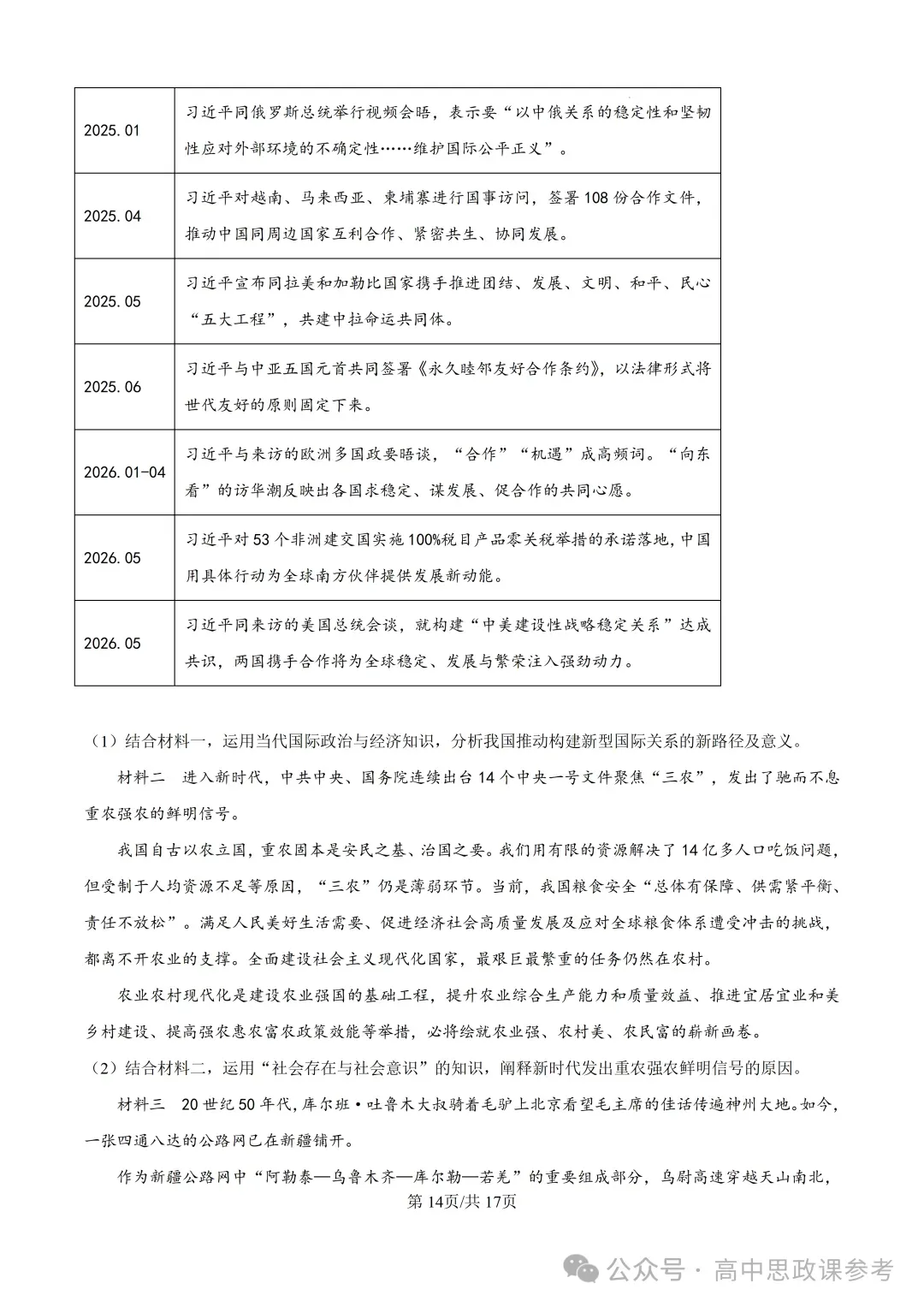 高考真题|黑吉辽蒙2026年普通高中学业水平选择性考试-第23张图片-四季读书网